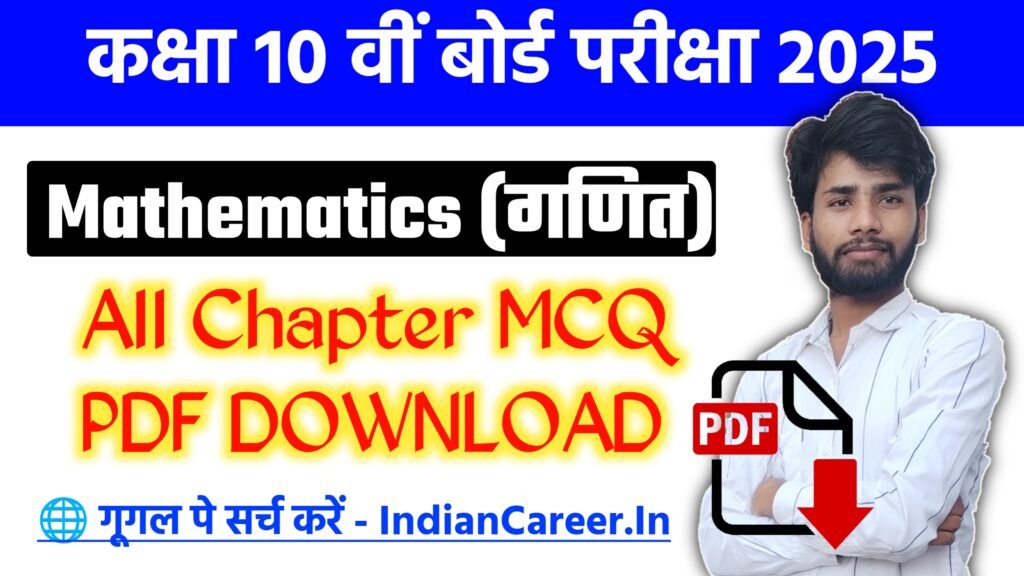 Class 10 Math All Chapter MCQ PDF Download