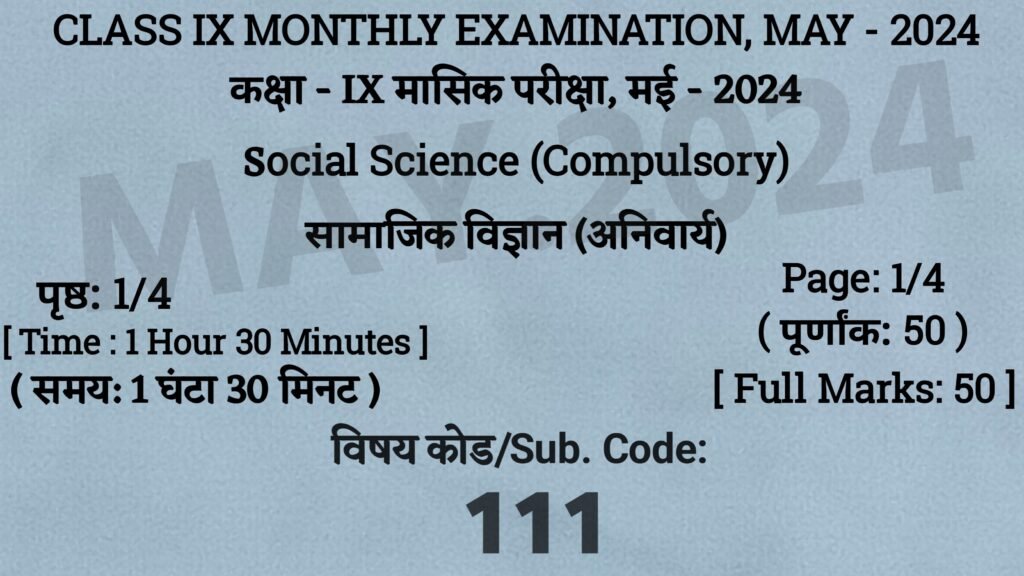 Bihar Board 9th Social Science May Monthly Exam 2024