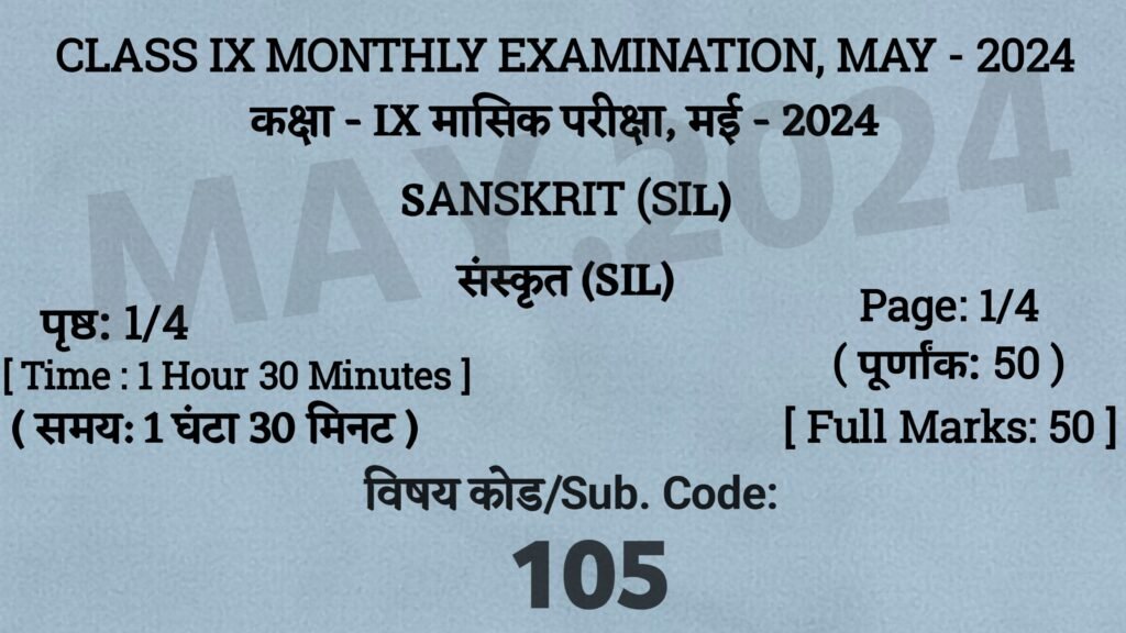 Bihar Board 9th Sanskrit May Monthly Exam 2024