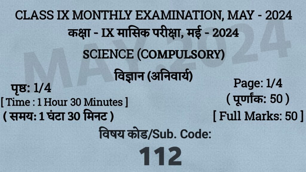 Bihar Board 9th Science May Monthly Exam 2024