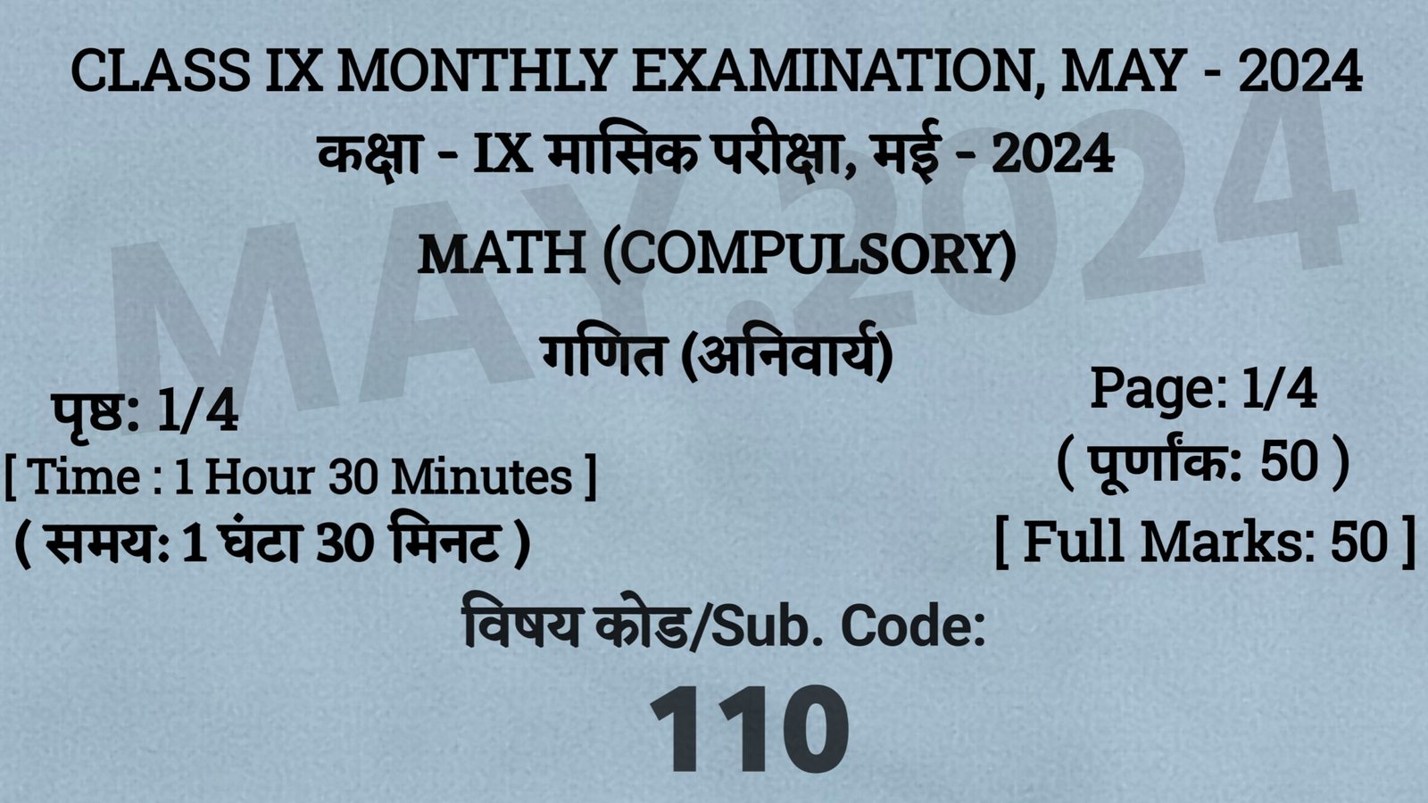 Bihar Board 9th Math May Monthly Exam 2024 