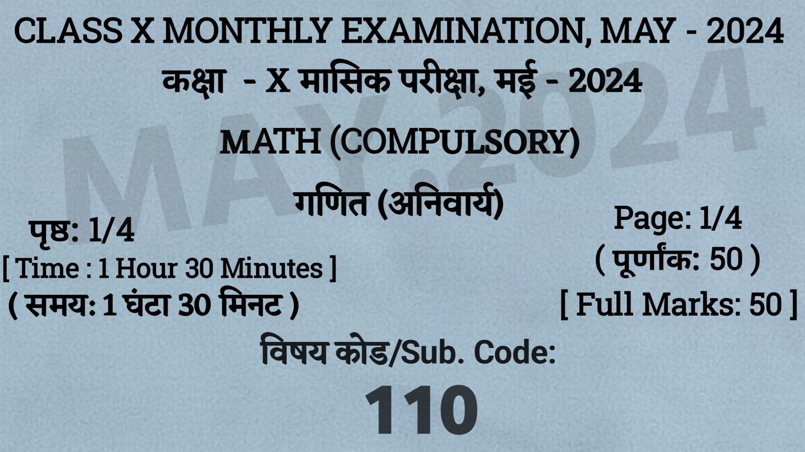 Bihar Board 10th Math May Monthly Exam 2024