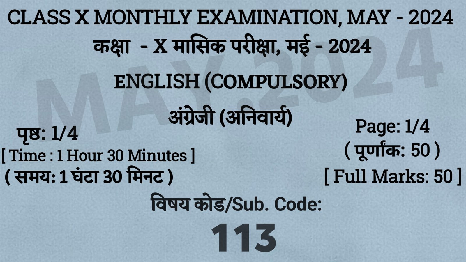 Bihar Board 10th English May Monthly Exam 2024