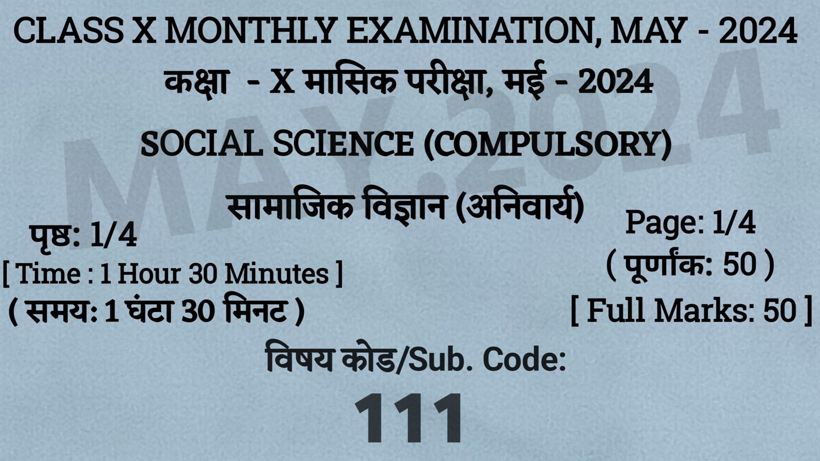 Bihar Board 10th Social Science May Monthly Exam 2024