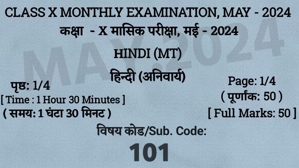 Bihar Board 10th Hindi May Monthly Exam 2024