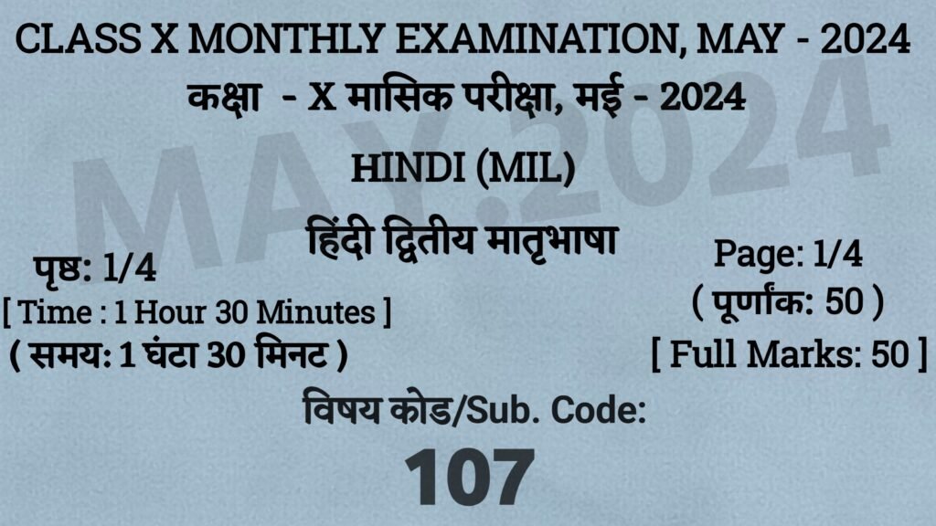 Bihar Board 10th Non-Hindi May Monthly Exam 2024