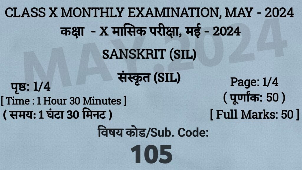 Bihar Board 10th Sanskrit May Monthly Exam 2024