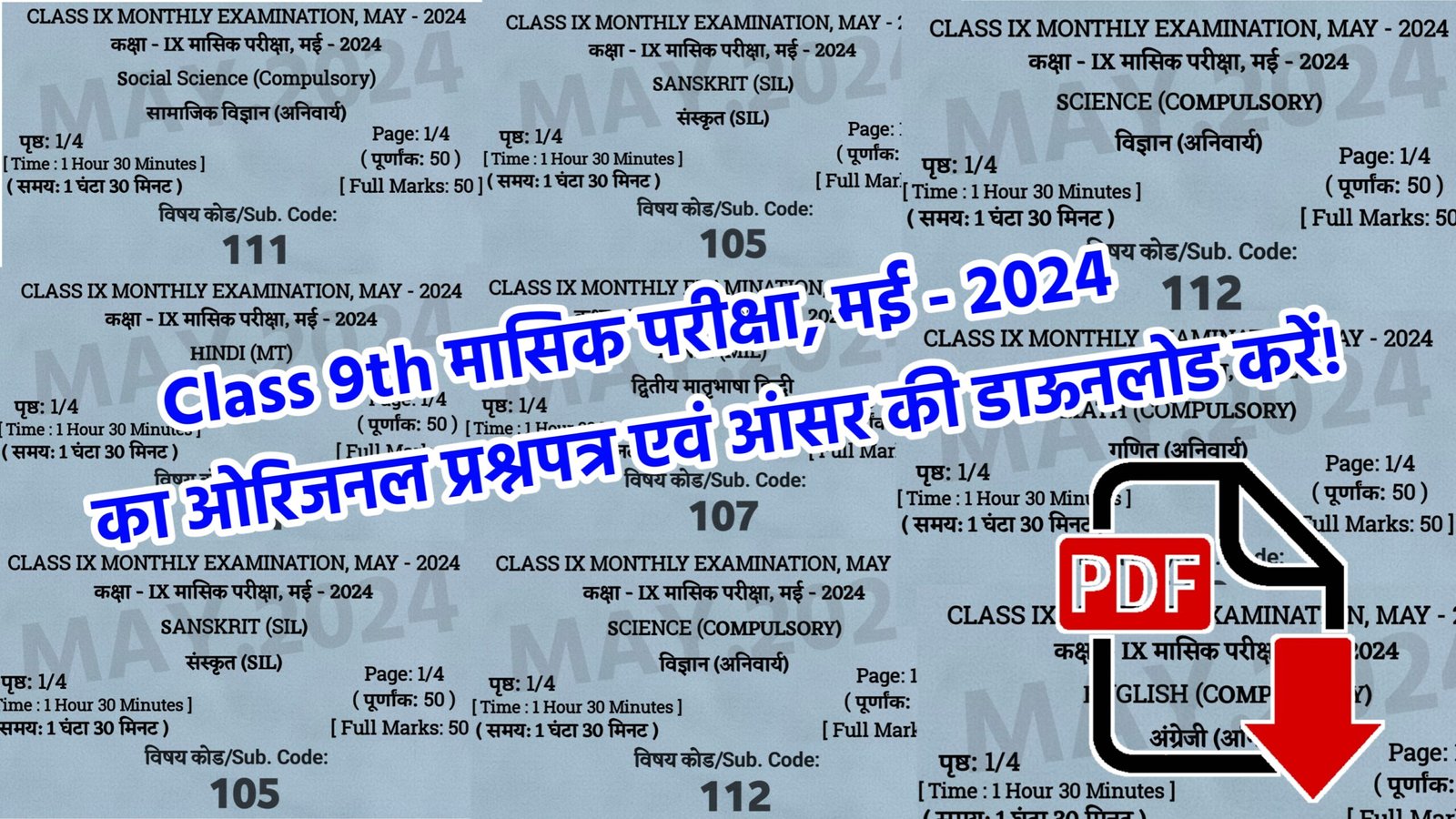 Bihar Board Class 9th May Monthly Exam All Subjects Viral Paper Download 2024