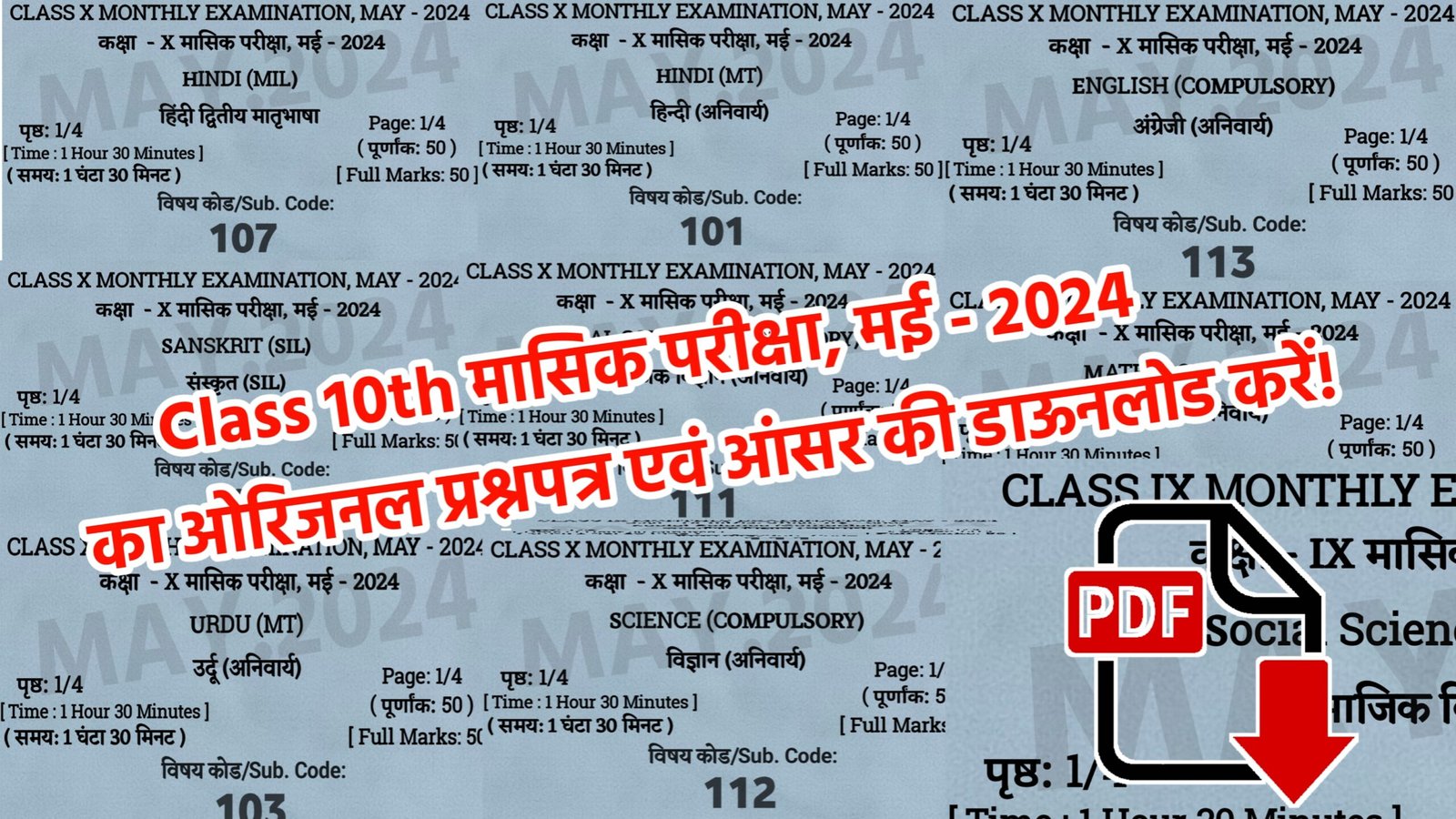 Bihar Board Class 10th May Monthly Exam All Subjects Viral Paper Download 2024