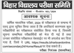 Bihar Board 10th Revised Result 2024