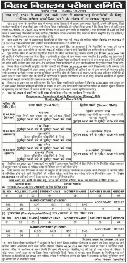 Bihar Board 9th 10th May Monthly Exam 2024 Routine Out