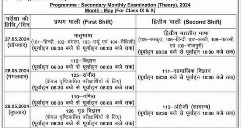 Bihar Board 9th 10th May Monthly Exam 2024 Routine Out