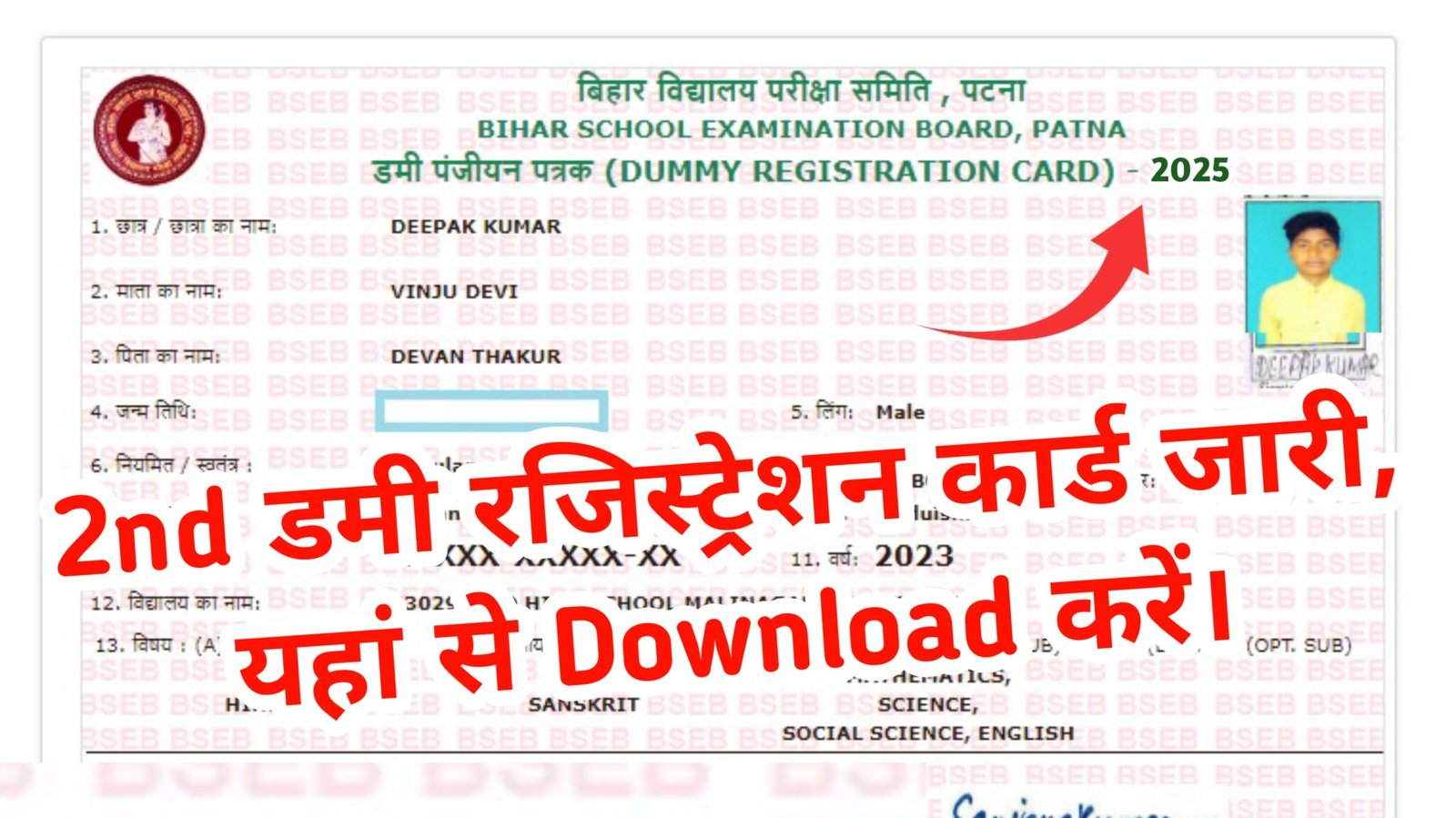 Bihar Board Class 12th Second Dummy Registration Card 2025