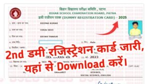 Bihar Board Class 12th Second Dummy Registration Card 2025